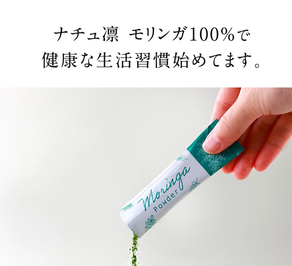 モリンガパウダー