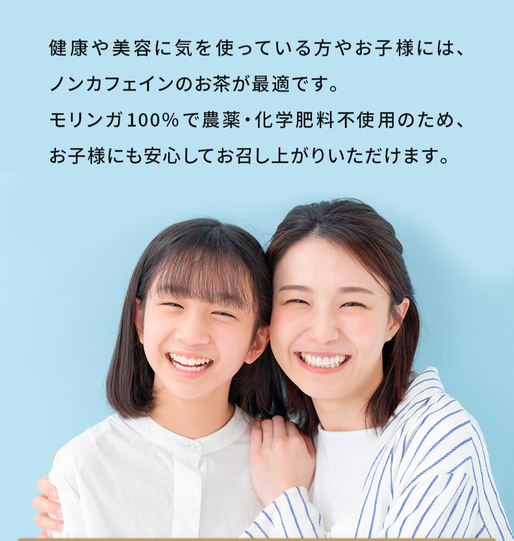 モリンガ茶