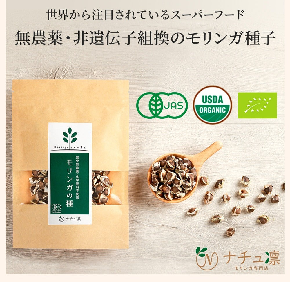 モリンガの種