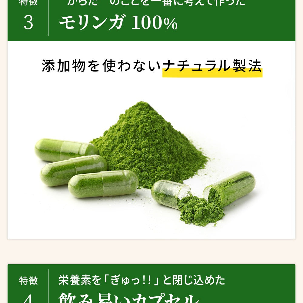 モリンガカプセル