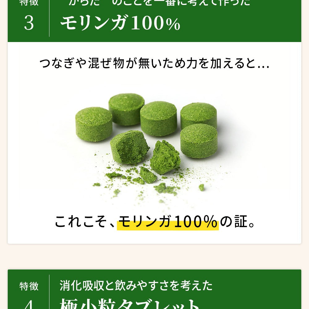 モリンガタブレット
