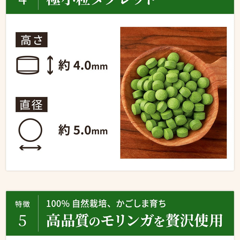 モリンガタブレット