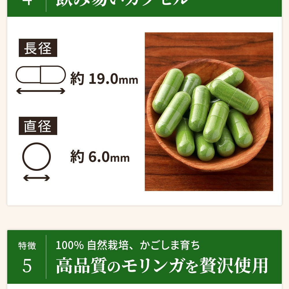 モリンガカプセル