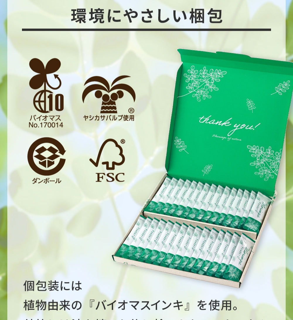 モリンガパウダー