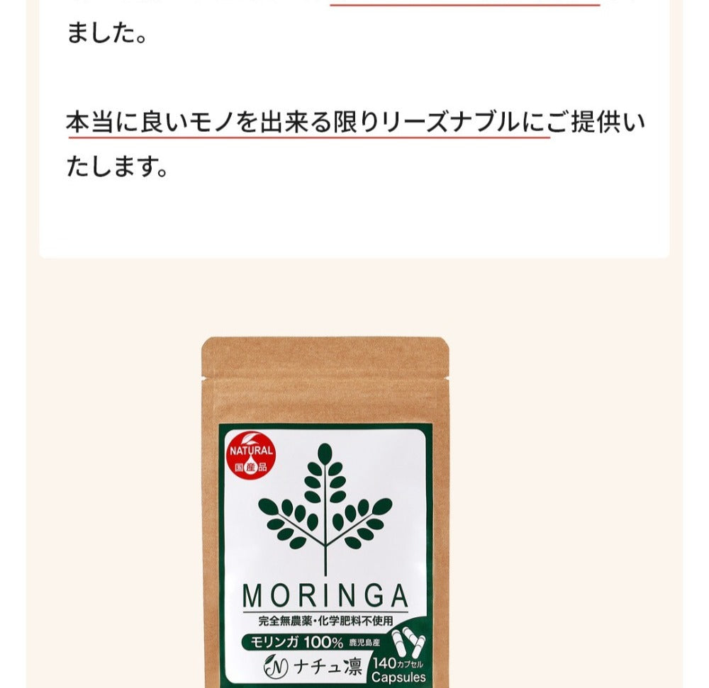 モリンガカプセル