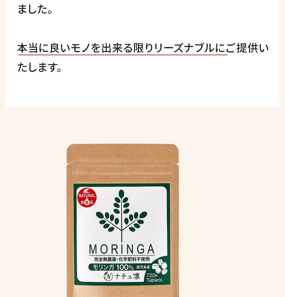 モリンガタブレット
