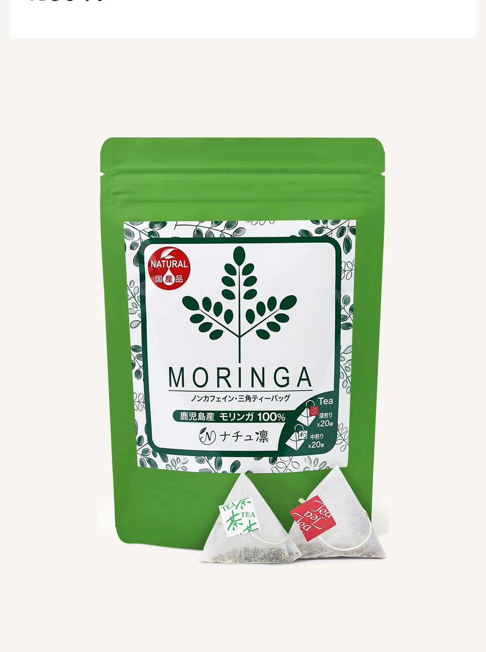 モリンガ茶