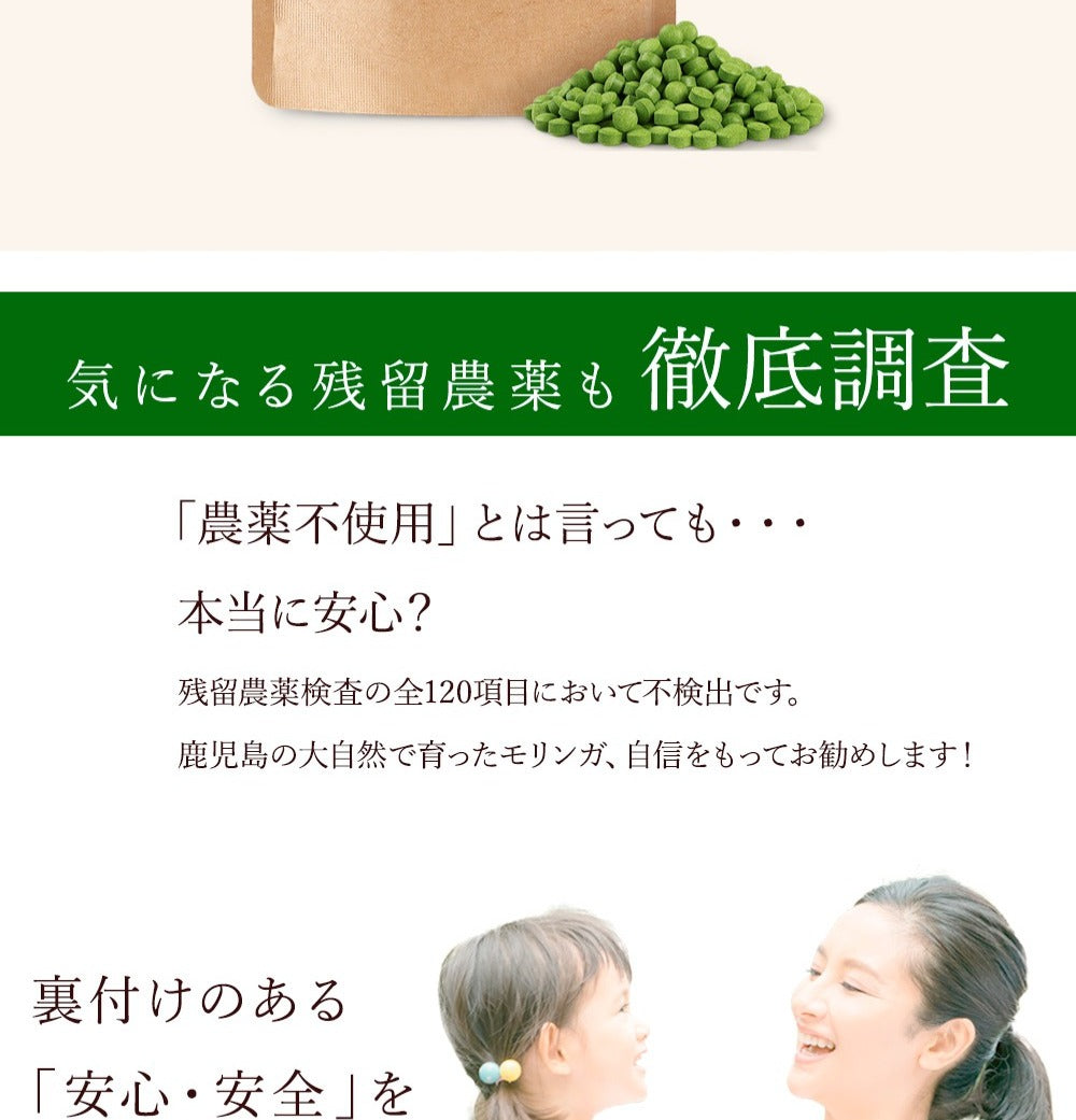 モリンガタブレット