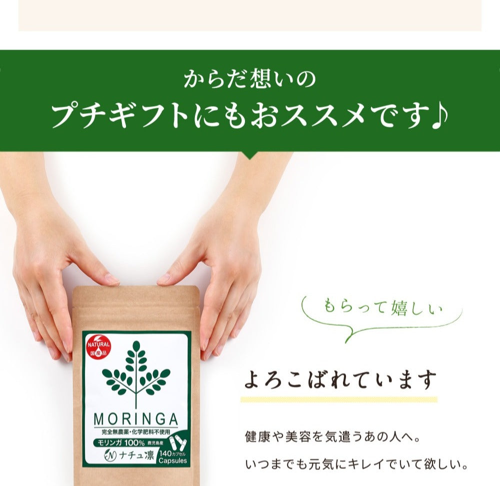 モリンガカプセル