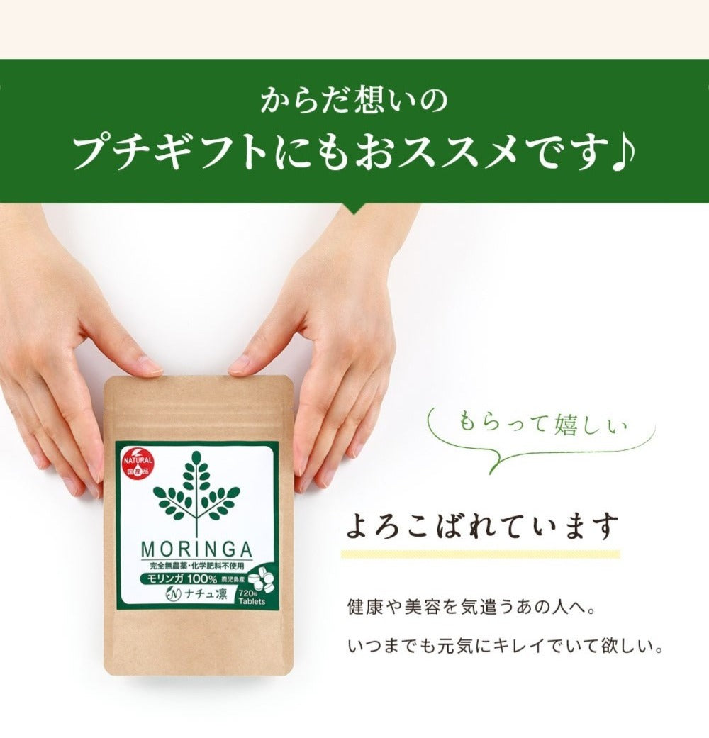 モリンガタブレット