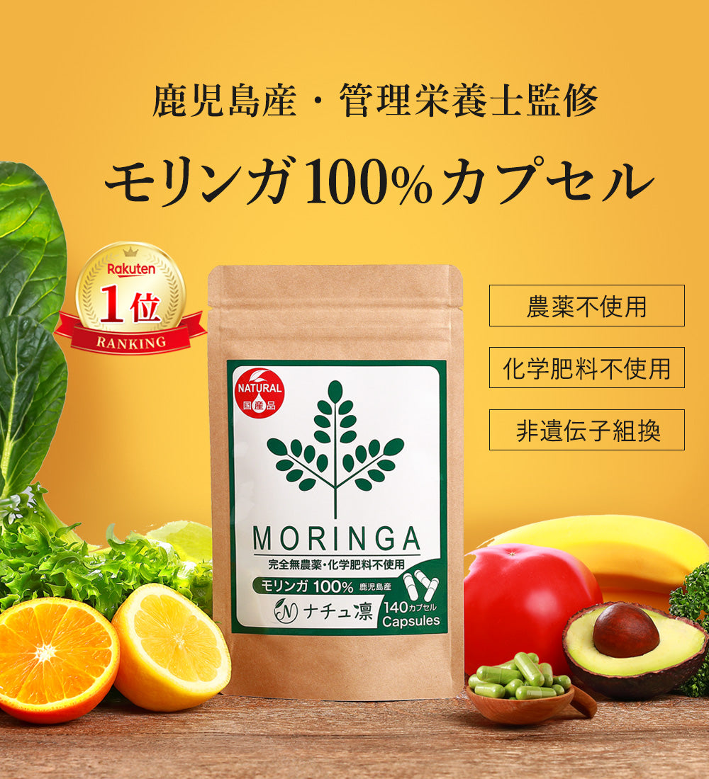 モリンガカプセル