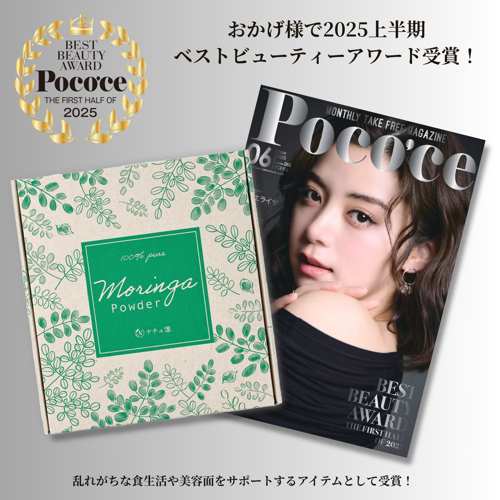 モリンガパウダー