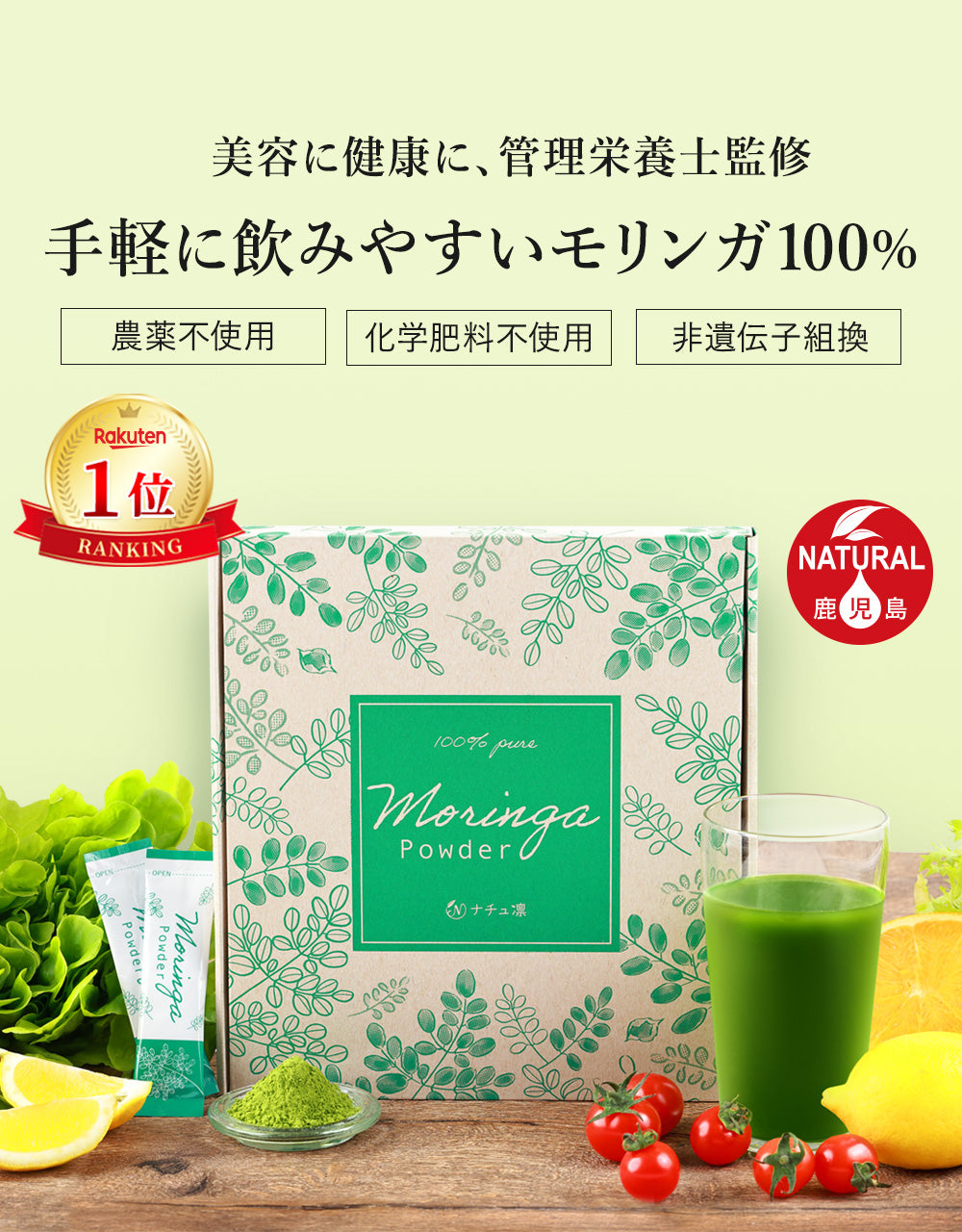 モリンガパウダー