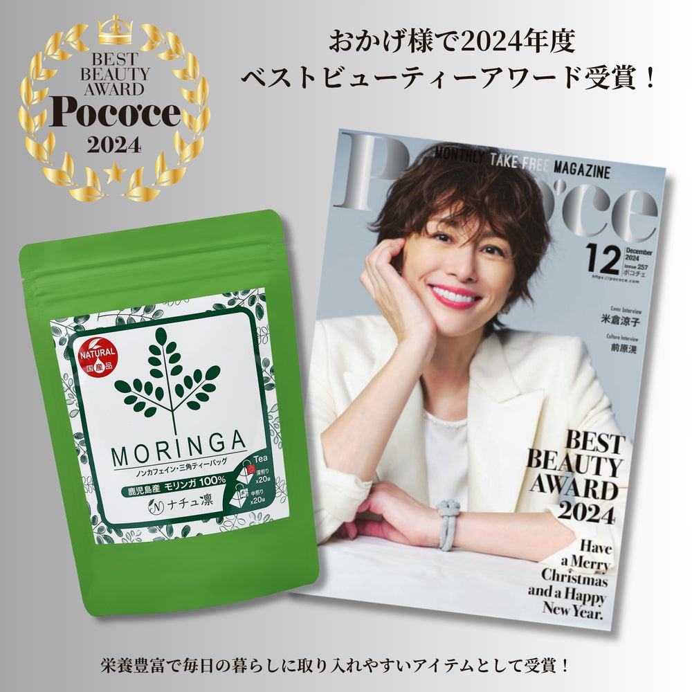 モリンガ茶