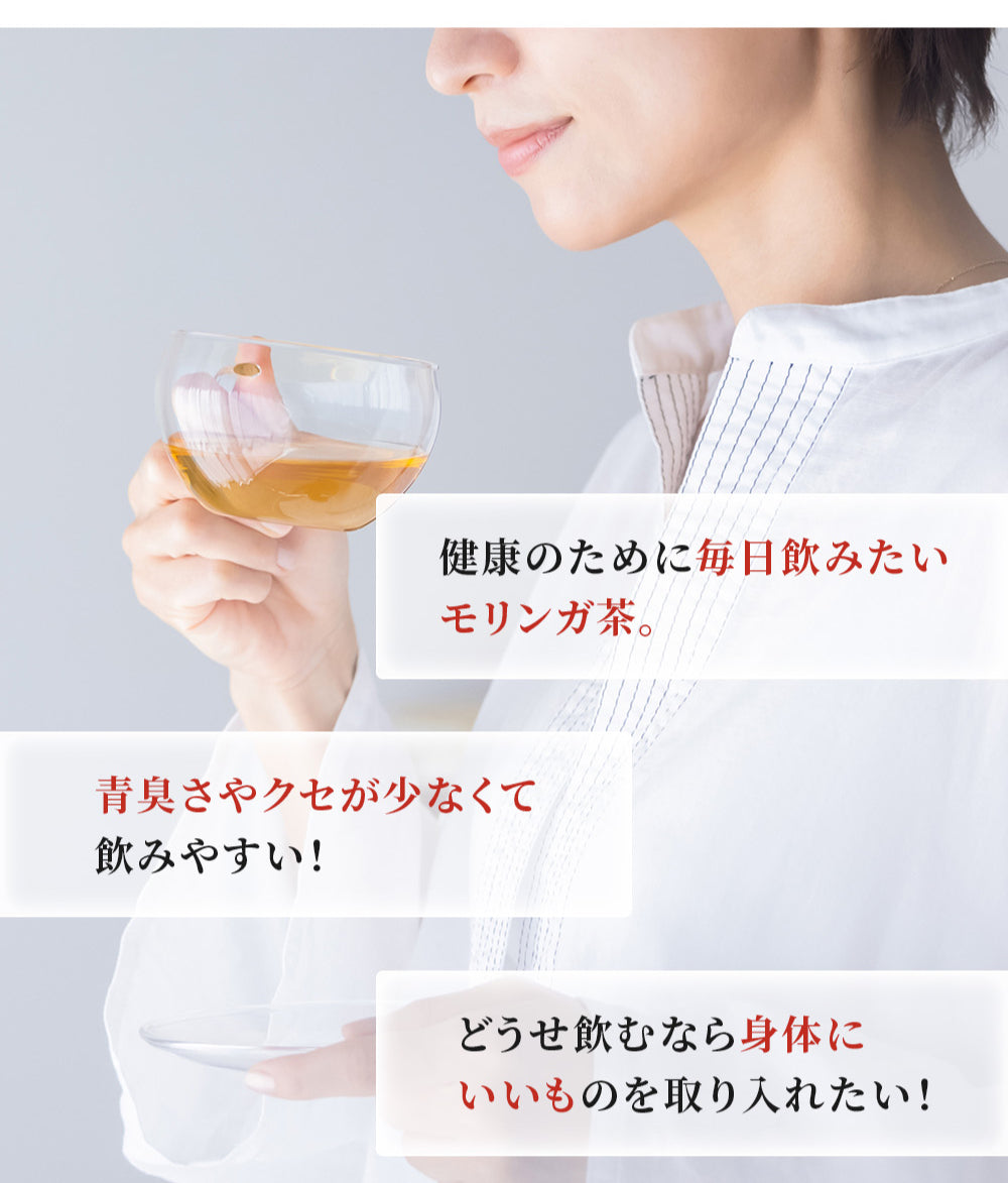 モリンガ茶
