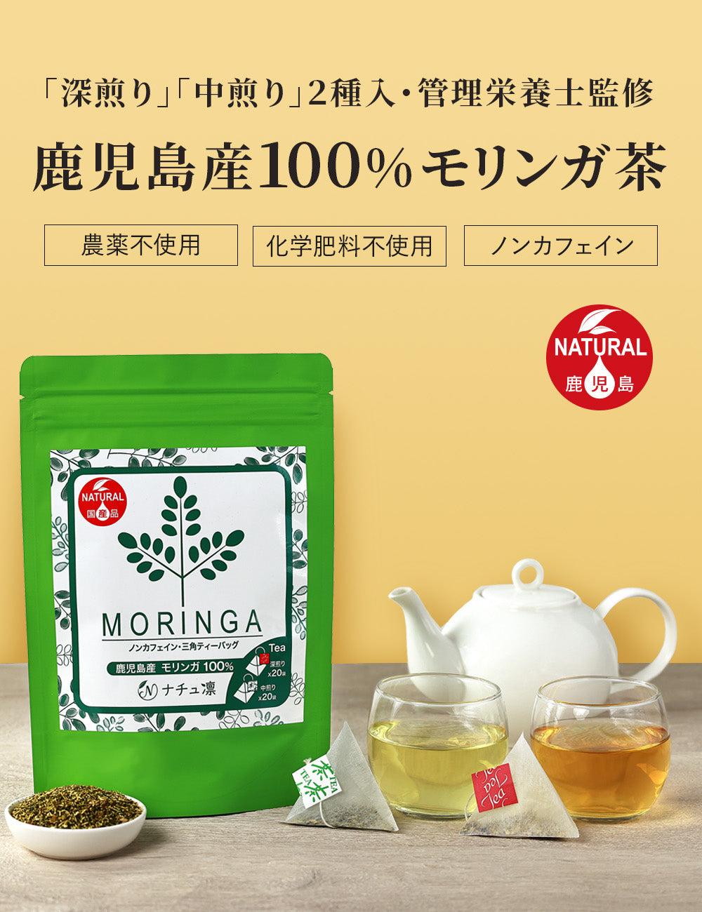 モリンガ茶