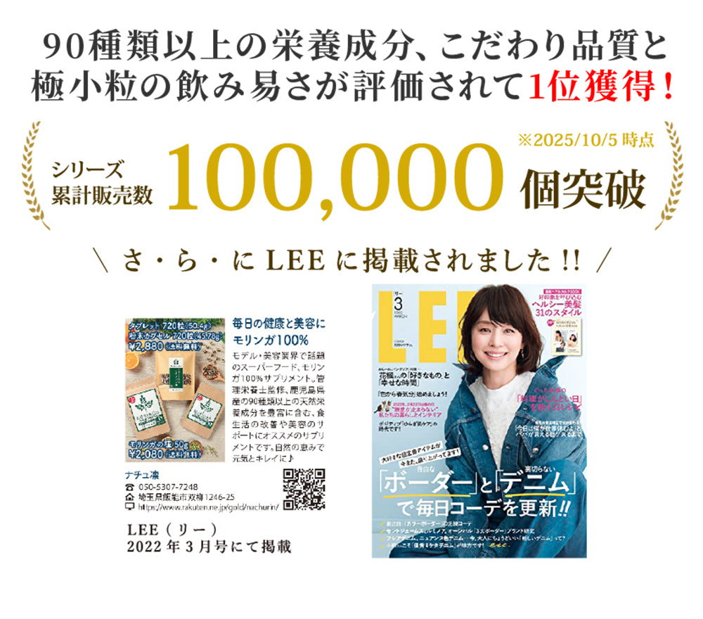 モリンガタブレット