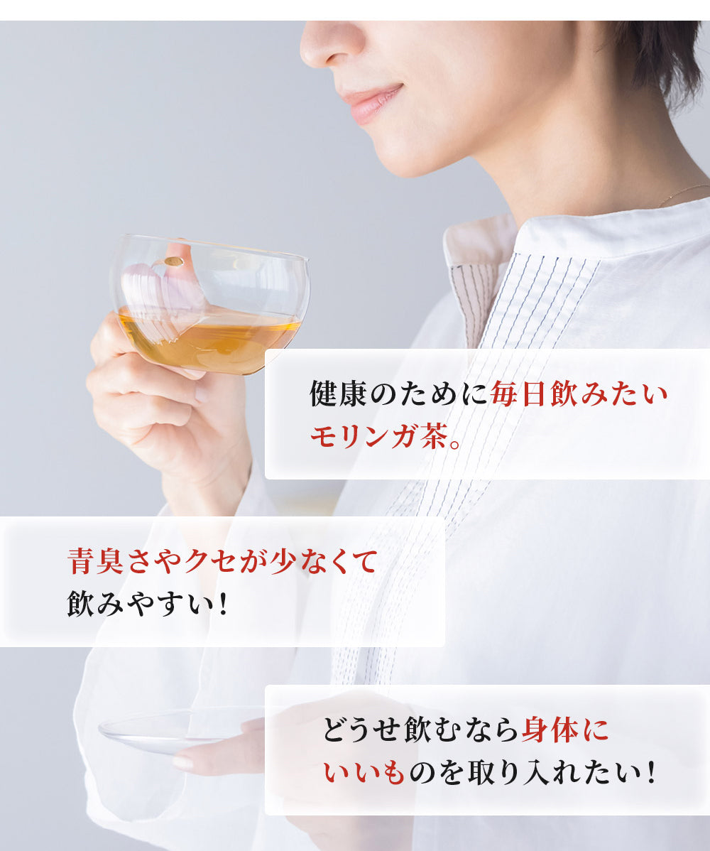 モリンガ茶